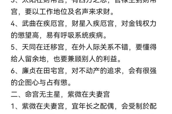 紫薇斗数紫薇落疾厄宫