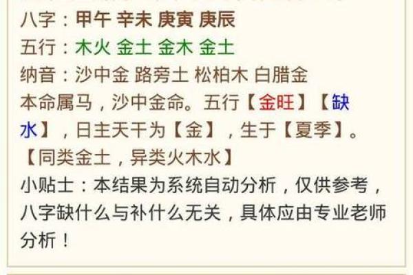 农历生辰八字
