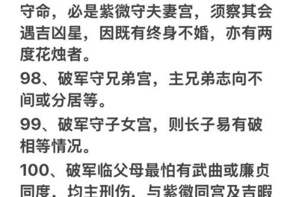 紫薇斗数马落空亡格
