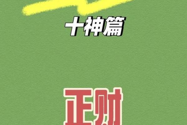 八字大运正财是什么意思