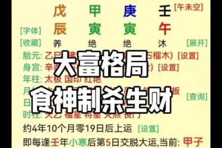 男命八字是偏财格