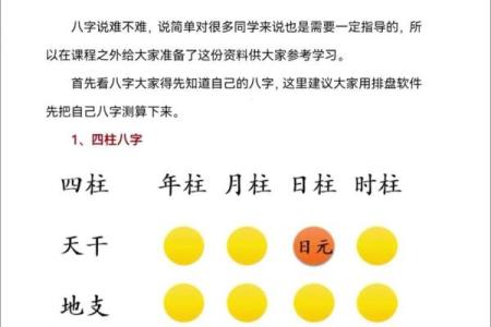 八字命理基础知识,八字必背知识全册