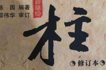 四柱八字预测的几本经典著作