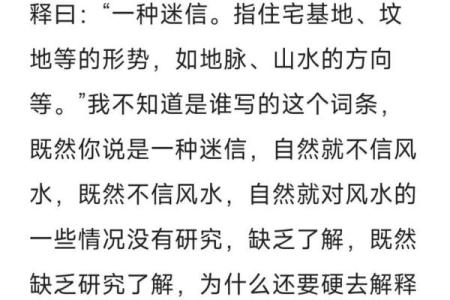 风水与人类健康，什么是风水病