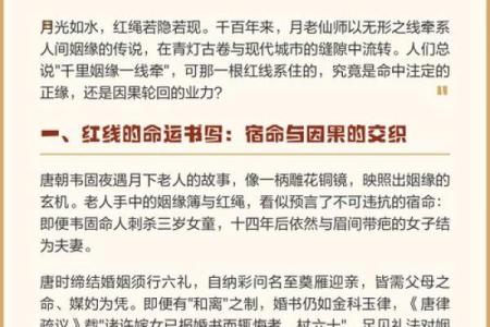 月老姻缘的文案句子伤感 月老姻缘一线牵图片？