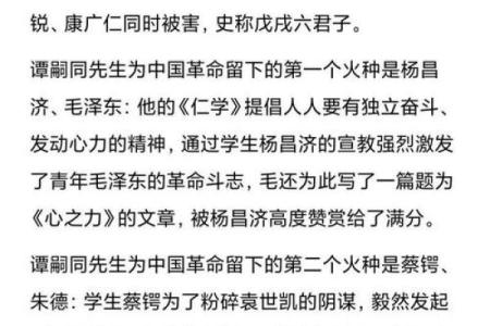 谭嗣同八字