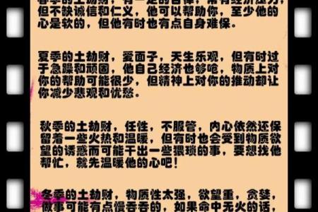 土多的八字