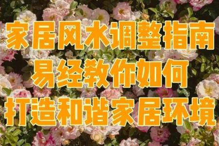 如何化解家居风水
