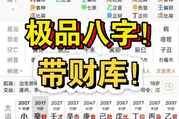 八字中财和才