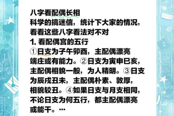 测配偶八字
