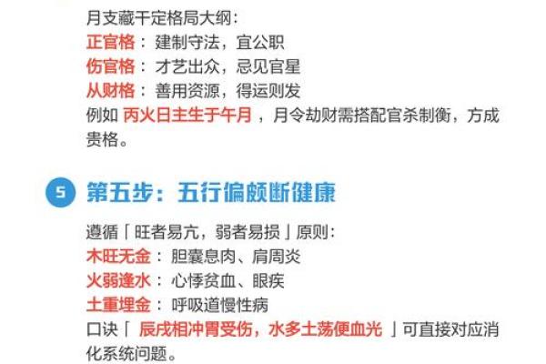 八字单项简批说明