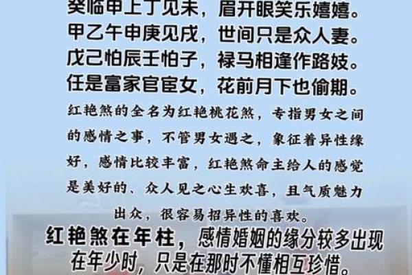 八字弱红颜煞