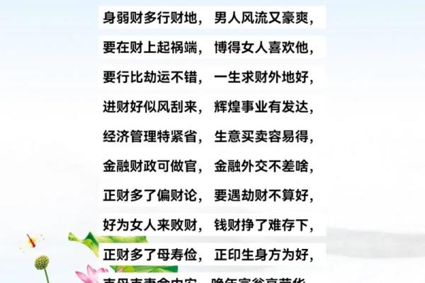 搜索八字偏财