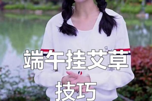 民俗端午节风水禁忌及开运秘法