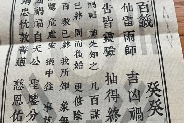 八仙宫吕祖灵签第六