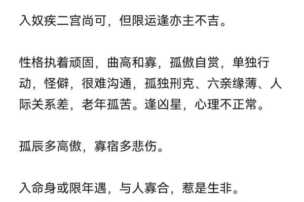 紫微斗数看配偶及恋爱婚姻之:刑克配偶的命 紫微斗数看配偶及恋爱婚姻之:刑克配偶的命