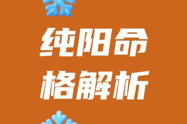 八字阳多