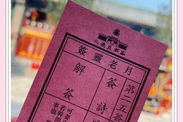 灵签抽签97签