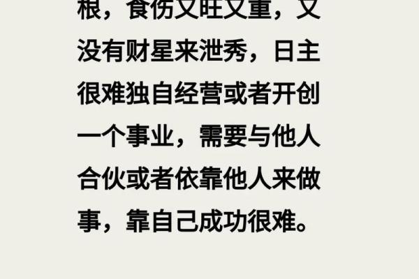 八字食才