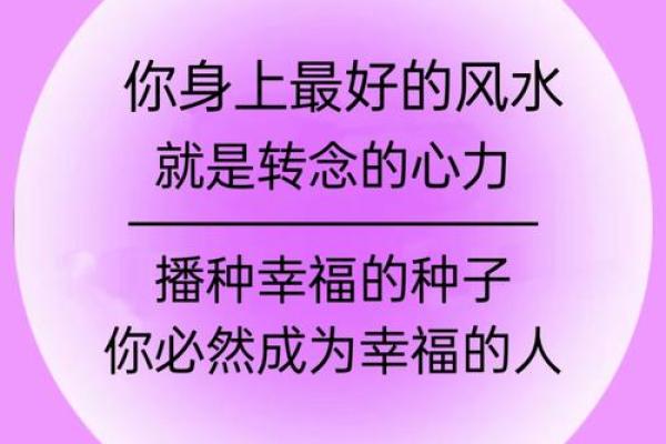 人一生的风水，都藏在两个字里