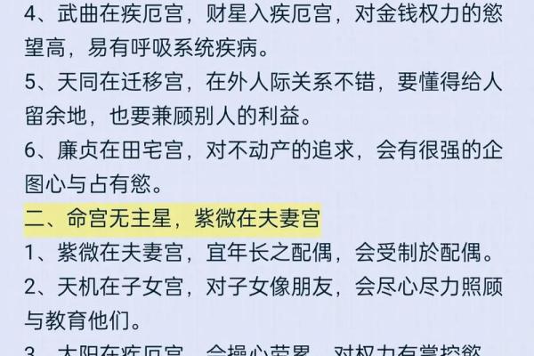 紫薇斗数的作用