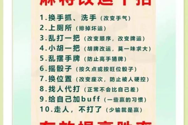 风水麻将手气差时转运办法 手气背如何使手气旺
