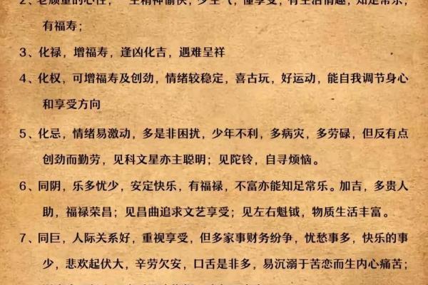 紫微斗数诸星落诸宫之：贪狼星福德宫详解