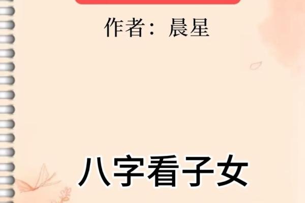 八字测命理子女