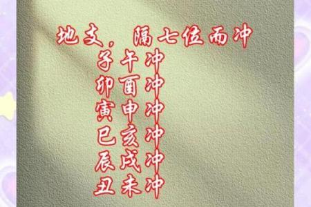 八字年冲月