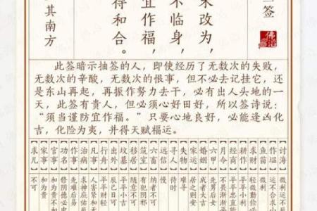普贤菩萨灵签第六签解签