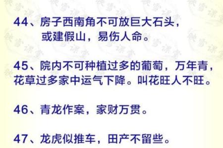 民间风水常识大全，你不得不知