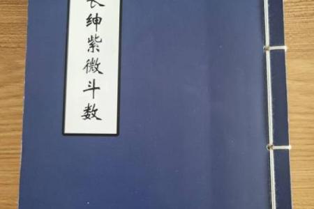 紫薇斗数的天罗地网
