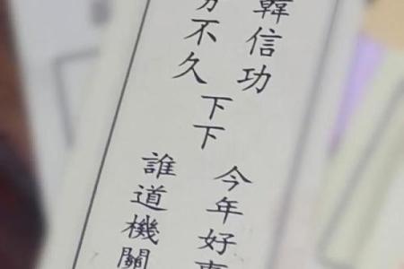 关帝庙灵签中平
