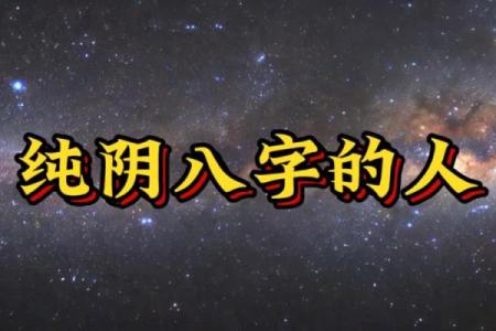 八字女命硬