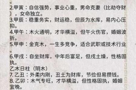 日柱算命神秘的八字有哪些