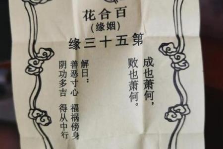 月老灵签姻缘签解签51