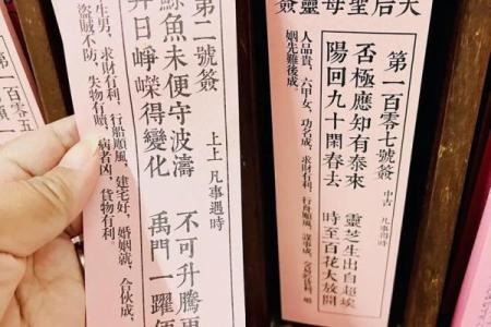 妈祖灵签3号签