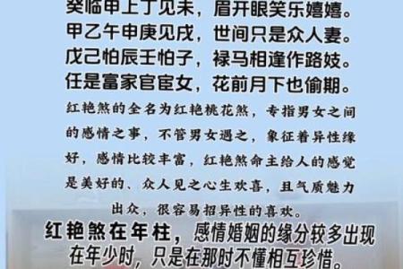 八字弱红颜煞