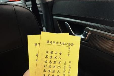 土地公灵签内容