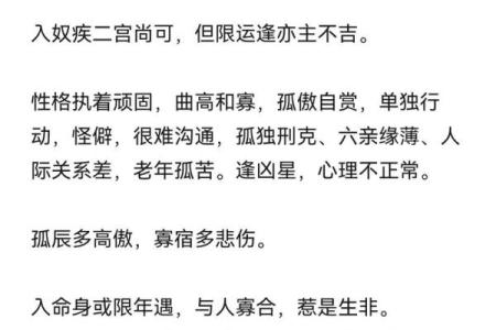 紫微斗数看配偶及恋爱婚姻之：刑克配偶的命