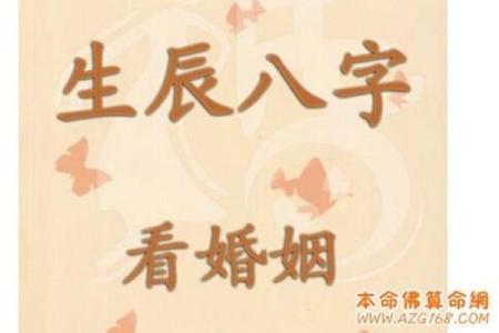 生辰八字测结婚吉日