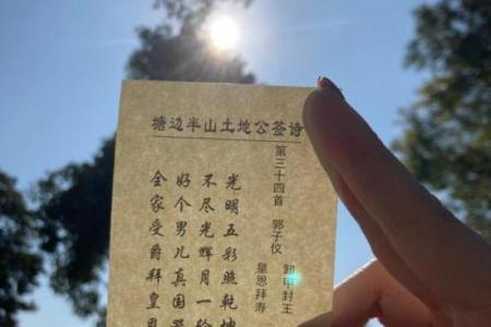 土地灵签第三签