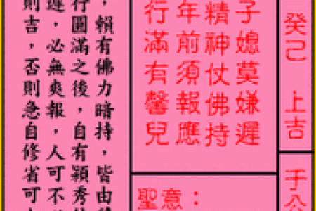 东岳大帝公灵签第四十四签