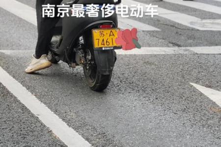 电动车牌号码吉凶测试
