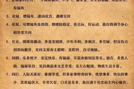紫微斗数诸星落诸宫之：贪狼星福德宫详解
