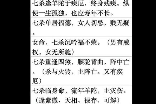 紫微斗数之兄弟宫与诸星,七杀星星在兄弟宫是什么意思？