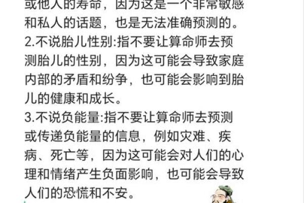 佛不算命