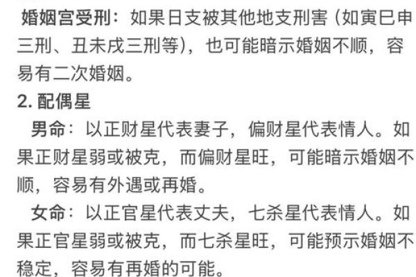 无婚的八字