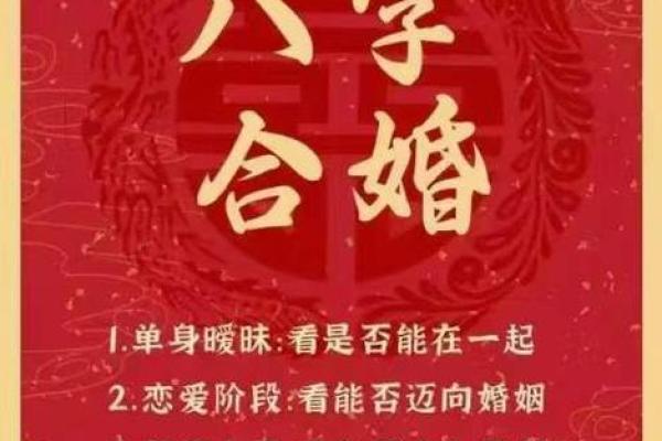 无婚的八字