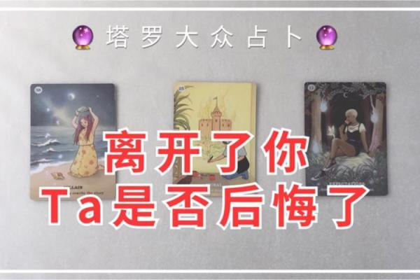 塔罗测试TA值得你这么在乎吗？